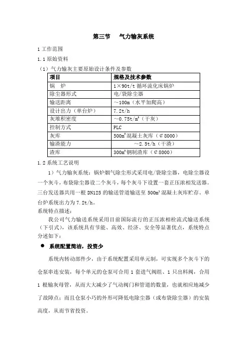 气力输灰系统
