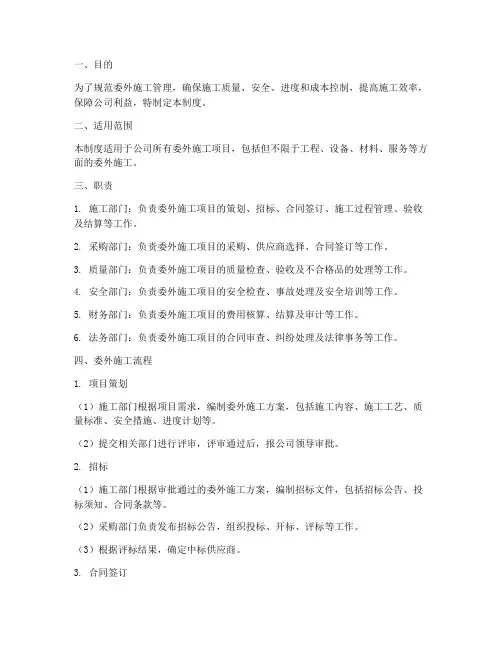 委外施工流程管理制度