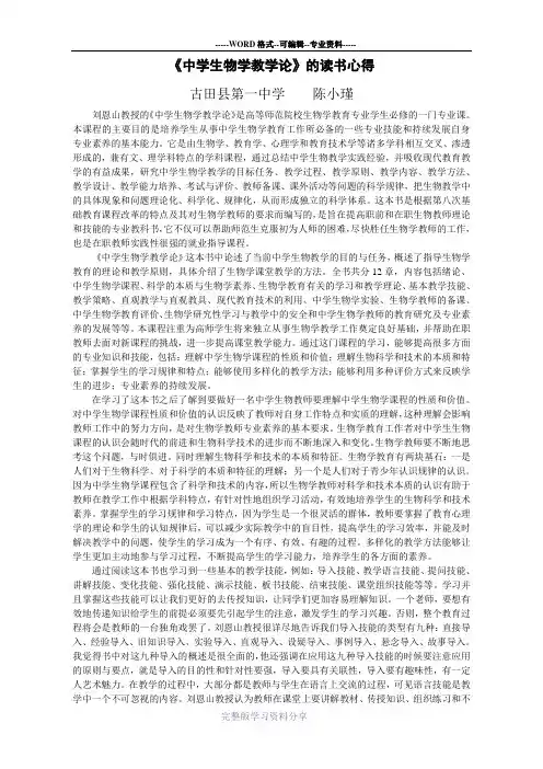 中学生物学教学论的读书心得