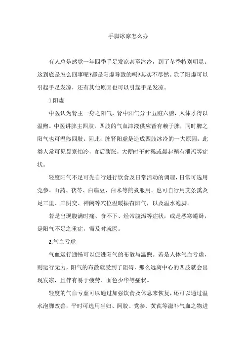 手脚冰凉怎么办