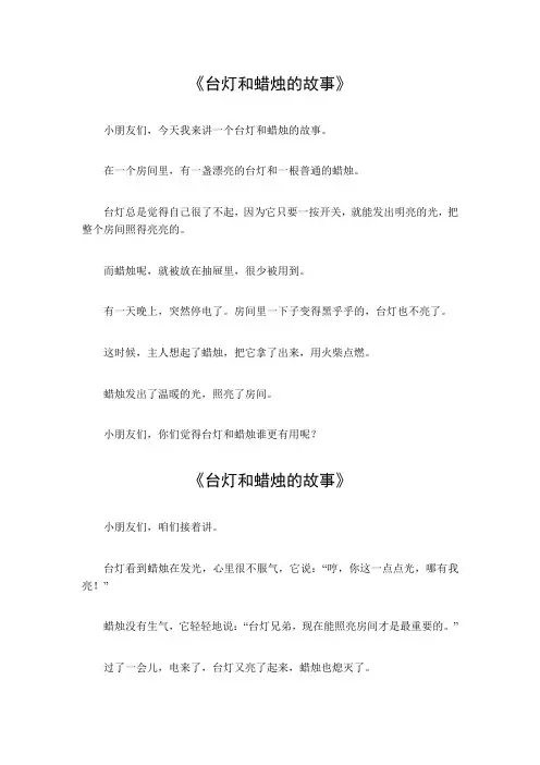 台灯和蜡烛的故事