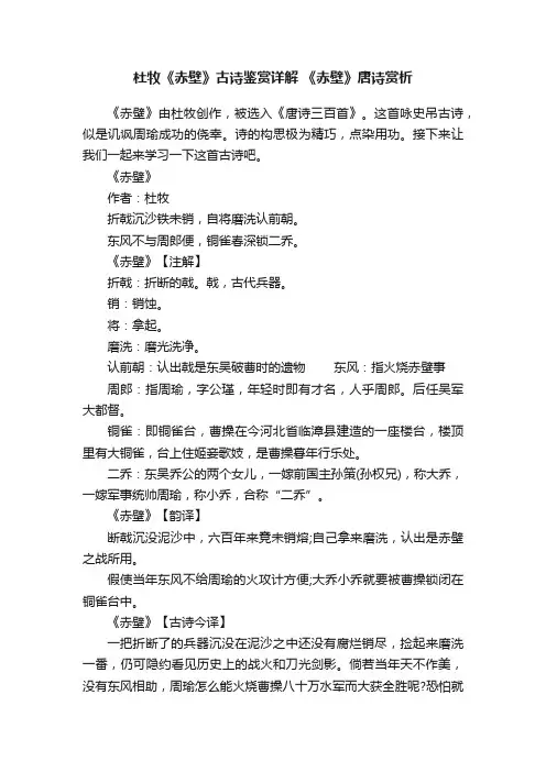 杜牧《赤壁》古诗鉴赏详解《赤壁》唐诗赏析