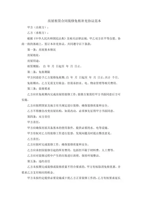 房屋租赁合同装修免租补充协议范本