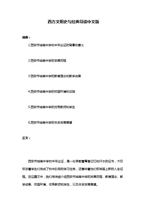 西方文明史与经典导读中文版