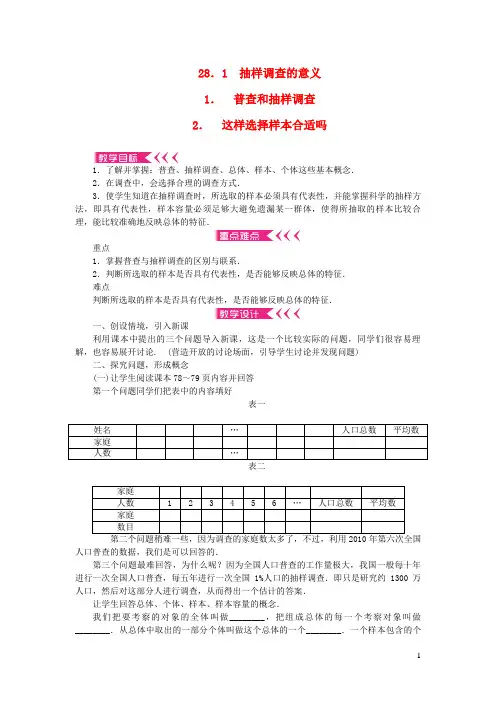 嘉禾县十中九年级数学下册第28章样本与总体28.1抽样调查的意义1普查和抽样调查2这样选择样本合适吗