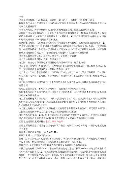 电气工程基础