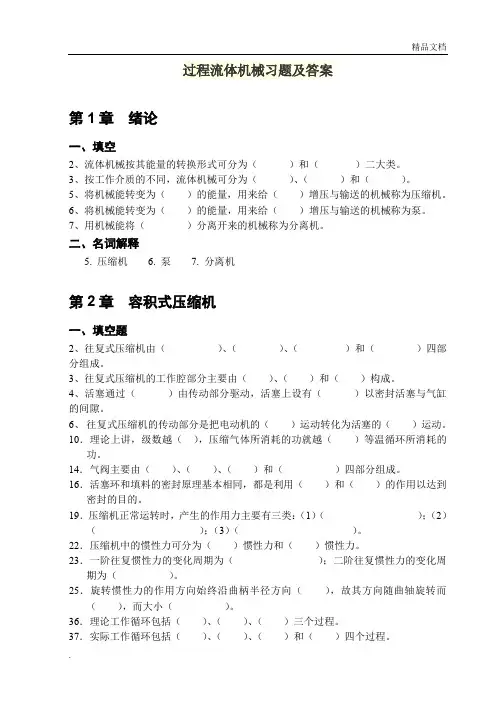 过程流体机械习题及参考答案