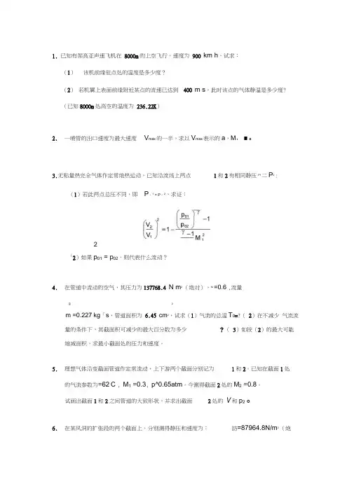 空气动力学作业