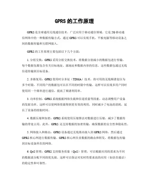 GPRS的工作原理