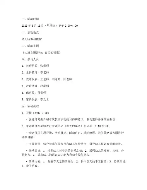 大班教研活动记录完整版