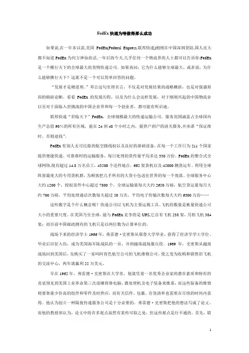 物流管理案例：FedEx快递为啥做得那么成功
