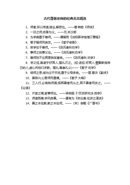 古代尊敬老师的经典名言精选