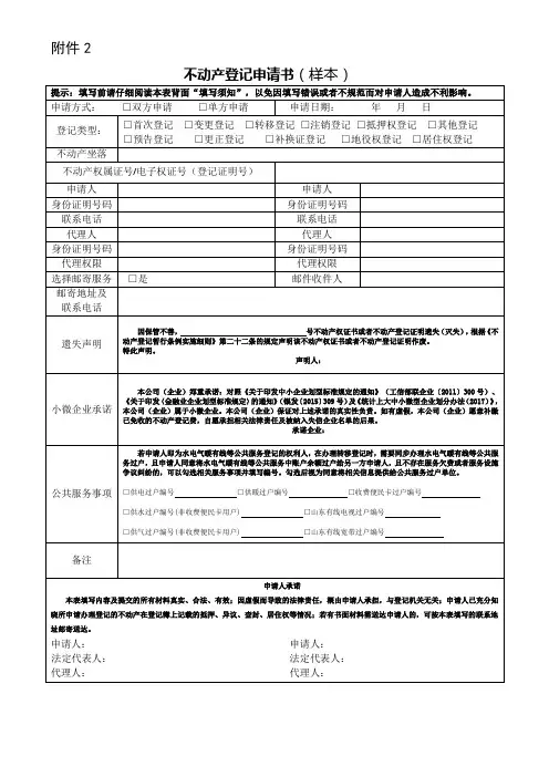 不动产登记申请书(样本)