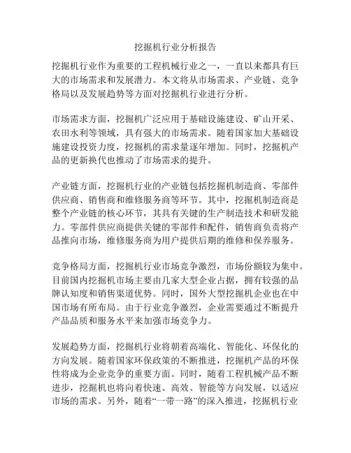 挖掘机行业分析报告