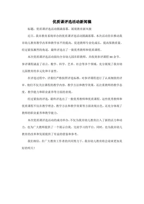 优质课评选活动新闻稿