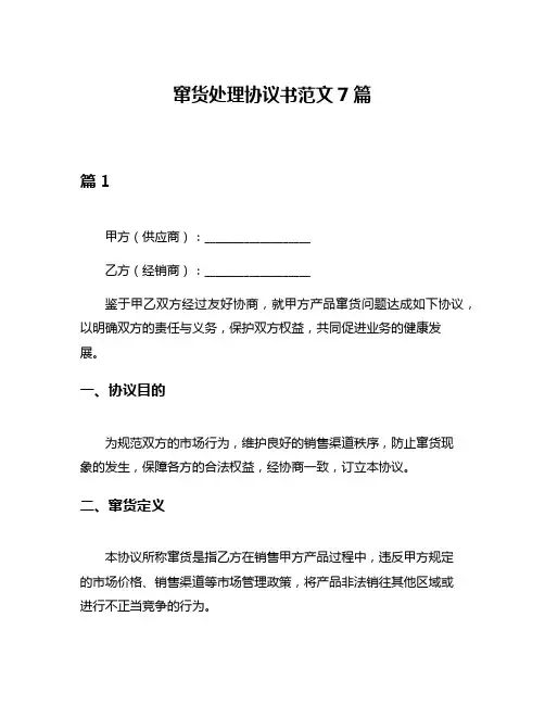 窜货处理协议书范文7篇