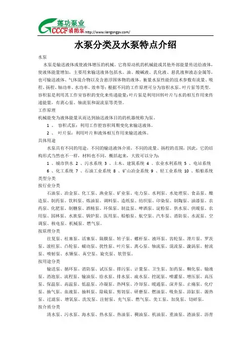 水泵分类及水泵特点介绍