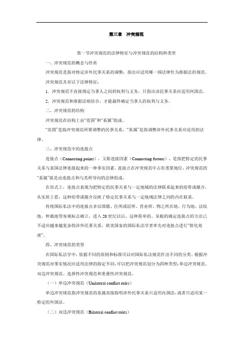 第三章冲突规范