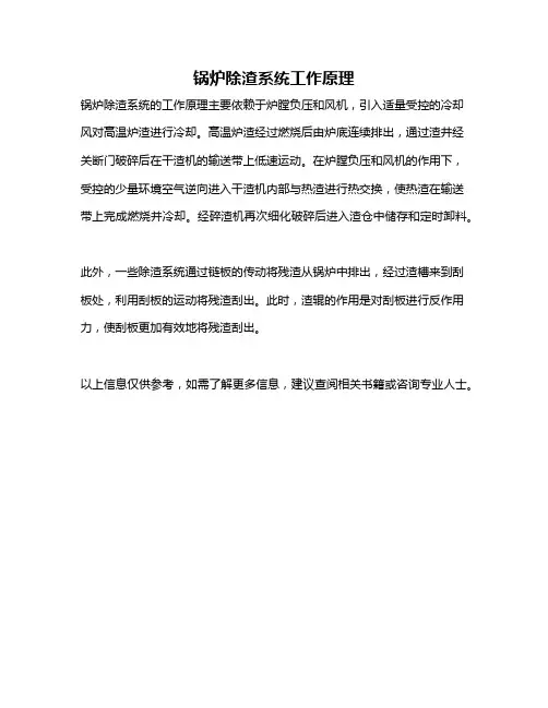 锅炉除渣系统工作原理