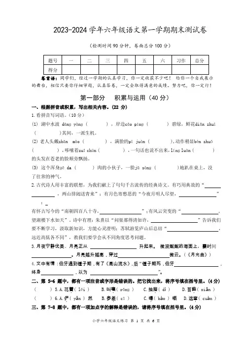 2023-2024学年人教部编版六年级语文第一学期期末测试卷含答案
