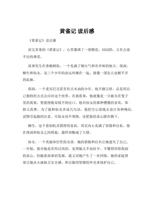 黄雀记 读后感