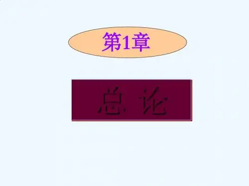 会计基础、会计要素与会计等式PPT课件( 70页)