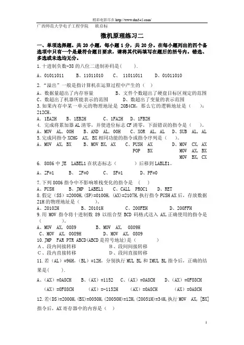 微机原理练习二