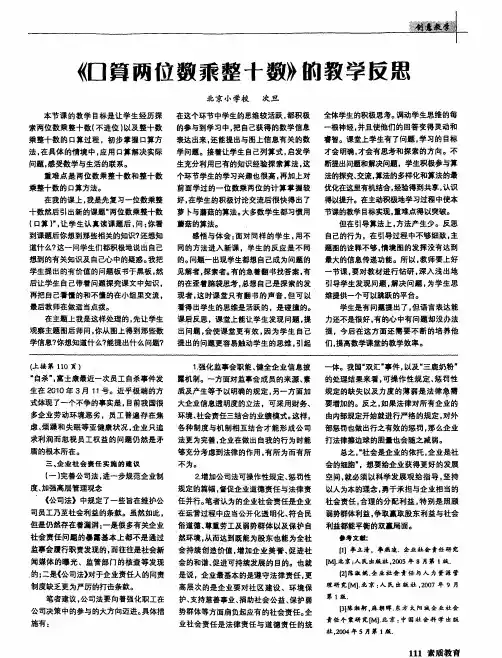 《口算两位数乘整十数》的教学反思
