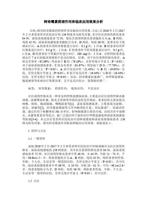 阿奇霉素药理作用和临床应用效果分析