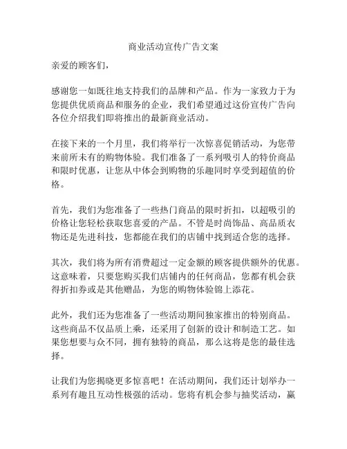 商业活动宣传广告文案