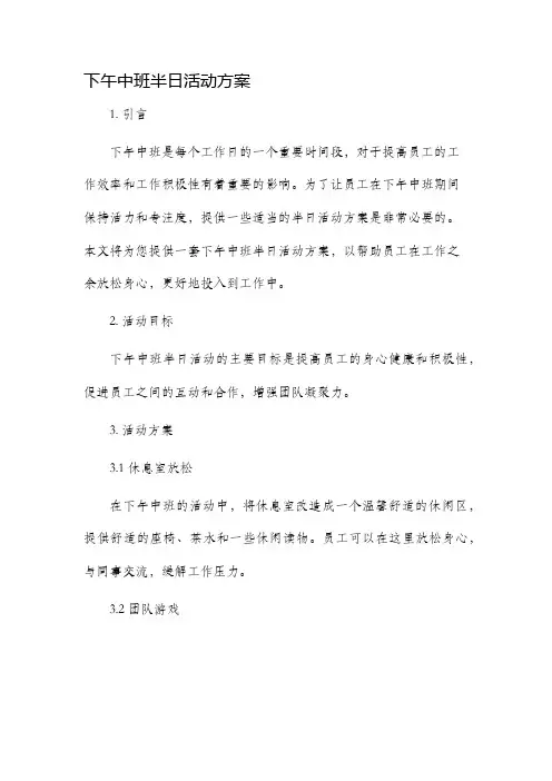 下午中班半日活动方案