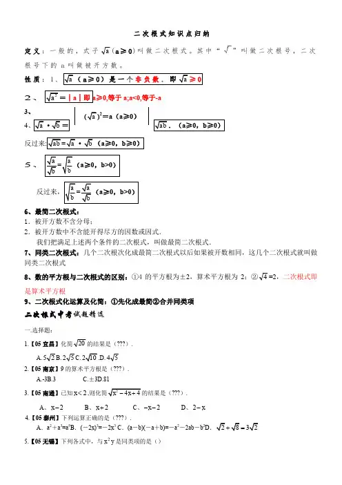 二次根式知识点归纳