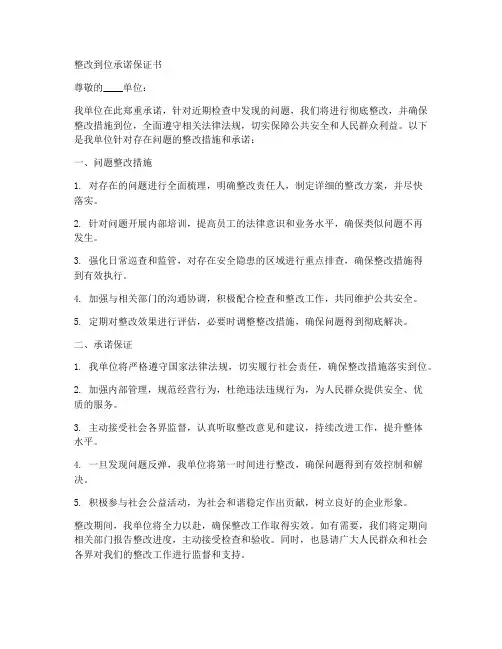 整改到位承诺保证书模板
