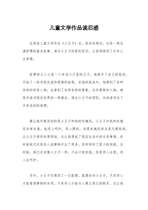 儿童文学作品读后感