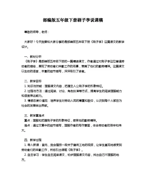 部编版五年级下册刷子李说课稿