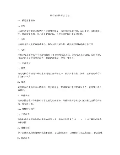 模特拍摄知识点总结