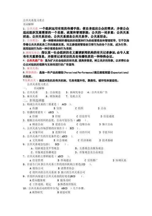 公共关系学考试要点