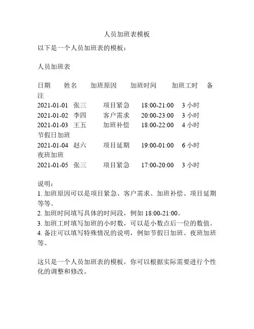 人员加班表模板