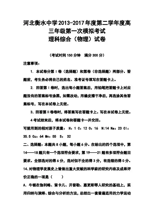 2018届河北省衡水中学高三下学期第一次模拟考试物理试题及答案 精品
