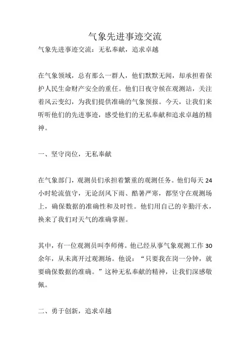 气象 先进事迹交流