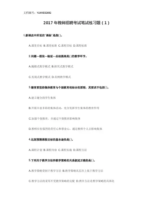 2017年教师招聘考试笔试练习题教答案解析