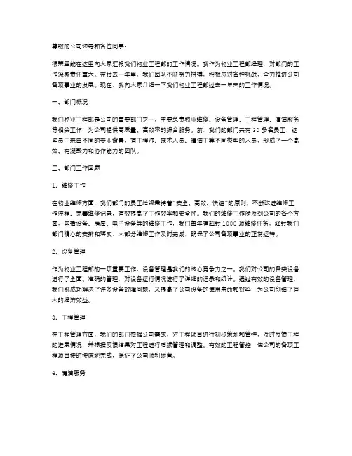物业工程部经理述职报告范文
