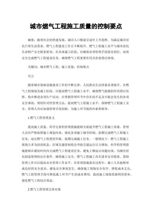 城市燃气工程施工质量的控制要点