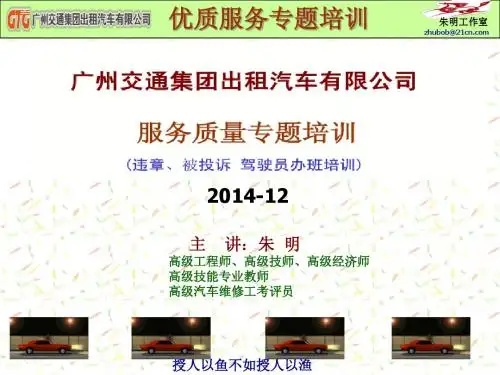 朱明-交通安全培训汇编-49