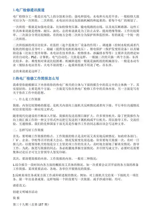 电厂大修宣传稿件范文