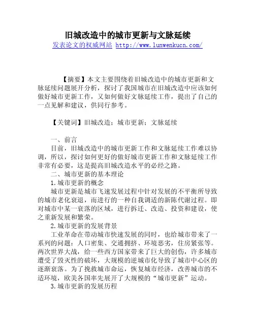 旧城改造中的城市更新与文脉延续