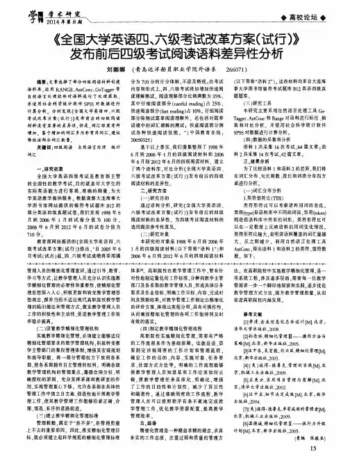 《全国大学英语四、六级考试改革方案(试行)》发布前后四级考试