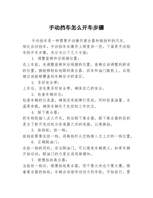 手动挡车怎么开车步骤