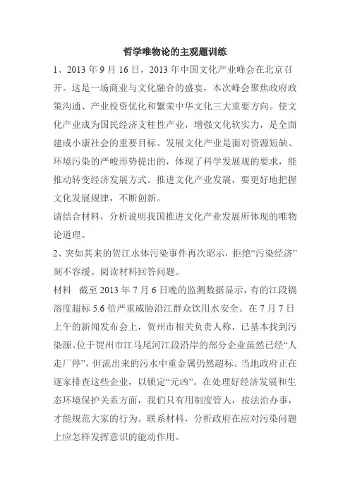哲学唯物论的主观题练习