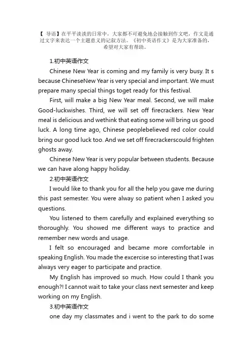 初中英语作文范文【精选5篇】